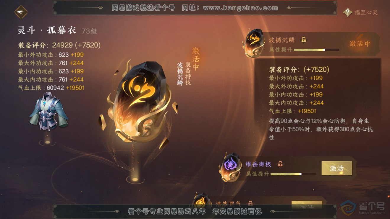NSH38128逆水寒手游账号详情图13
