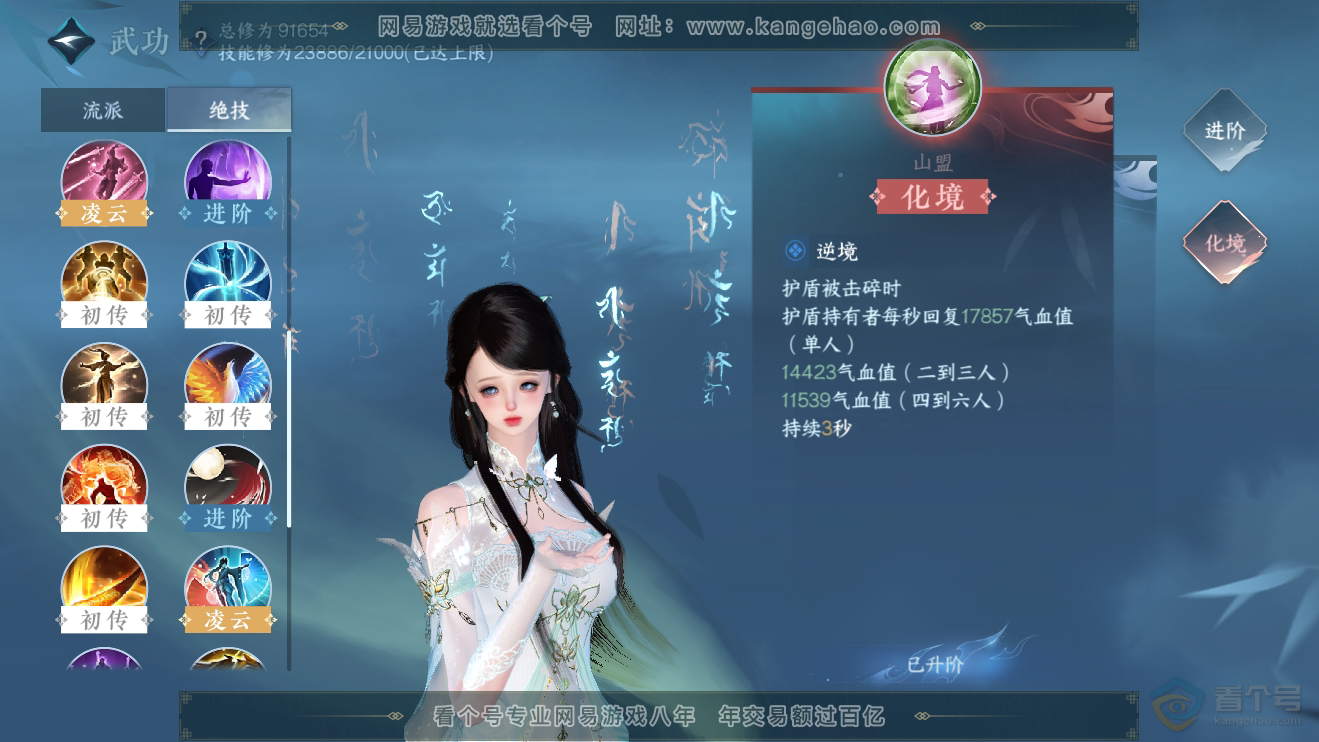 NSH38128逆水寒手游账号详情图18