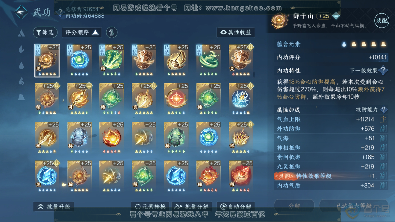 NSH38128逆水寒手游账号详情图20