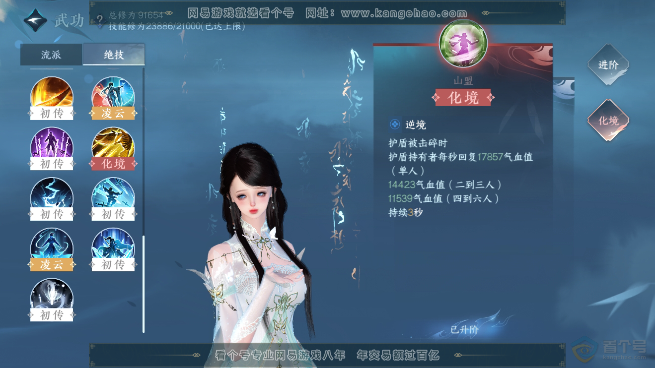NSH38128逆水寒手游账号详情图19