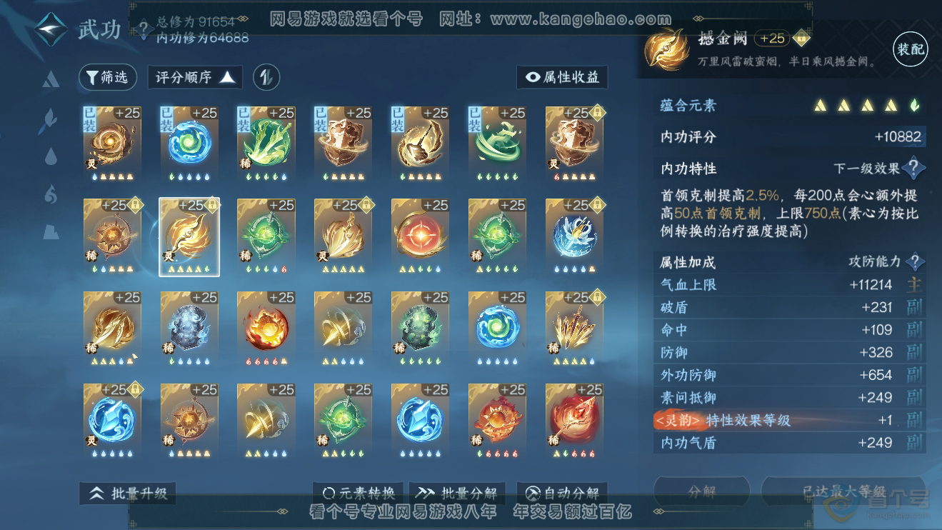 NSH38128逆水寒手游账号详情图22