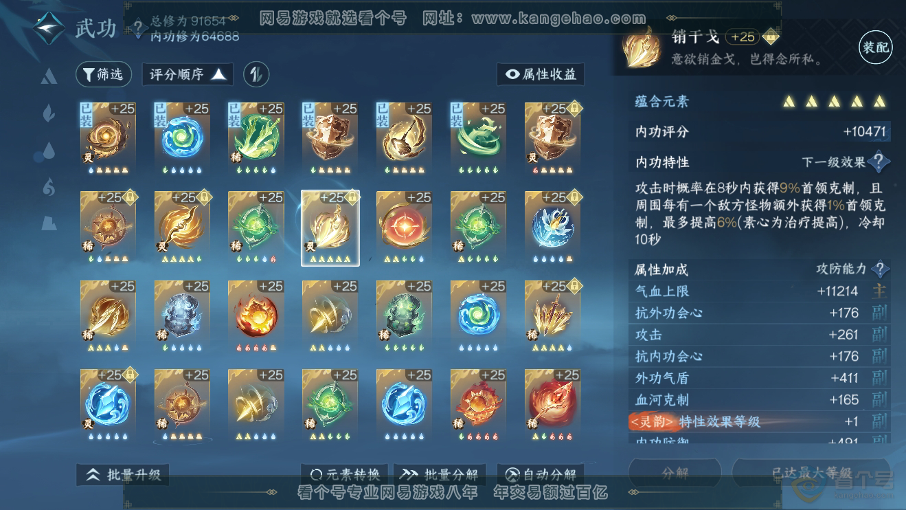 NSH38128逆水寒手游账号详情图23