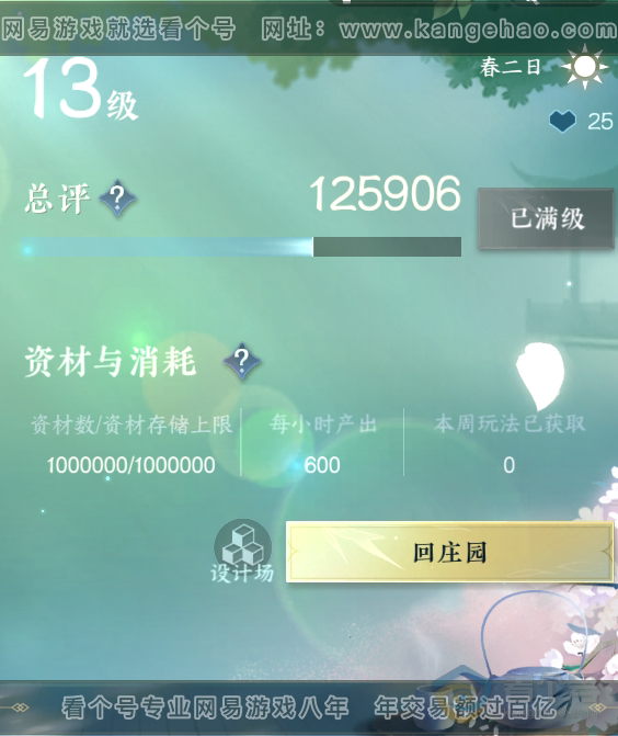 NSH38128逆水寒手游账号详情图27
