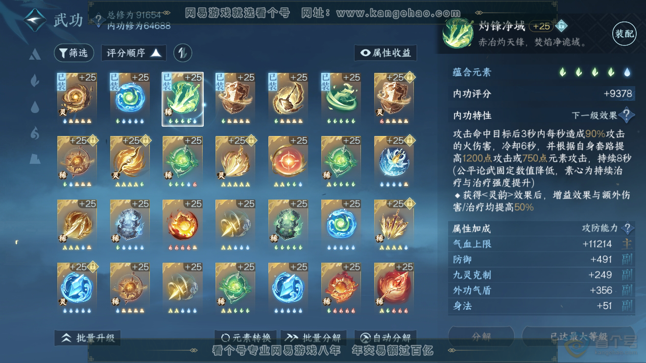 NSH38128逆水寒手游账号详情图25
