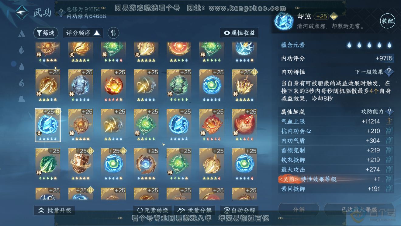 NSH38128逆水寒手游账号详情图24