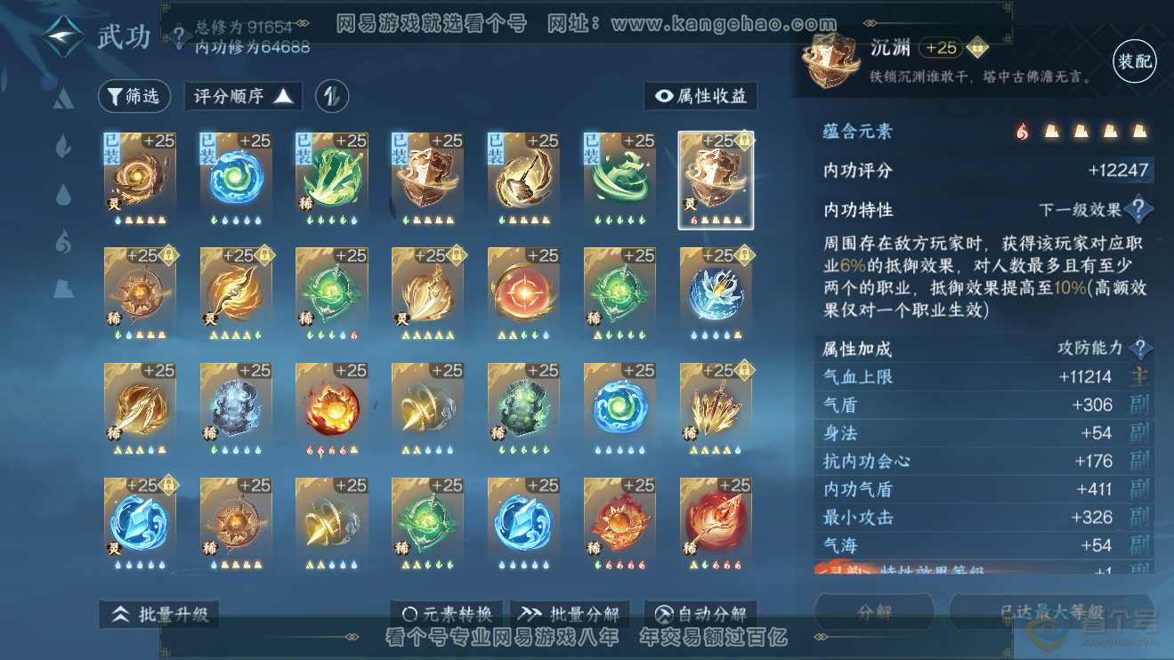 NSH38128逆水寒手游账号详情图21
