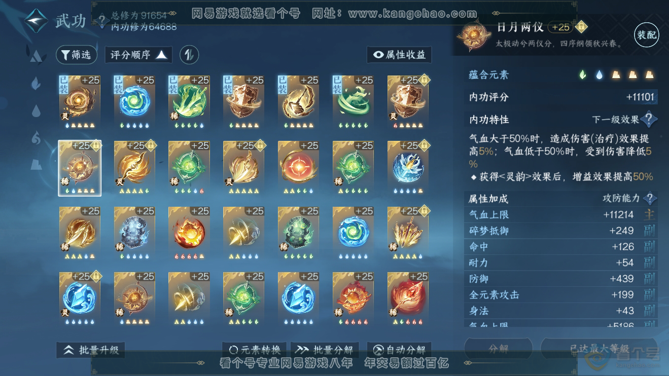 NSH38128逆水寒手游账号详情图26
