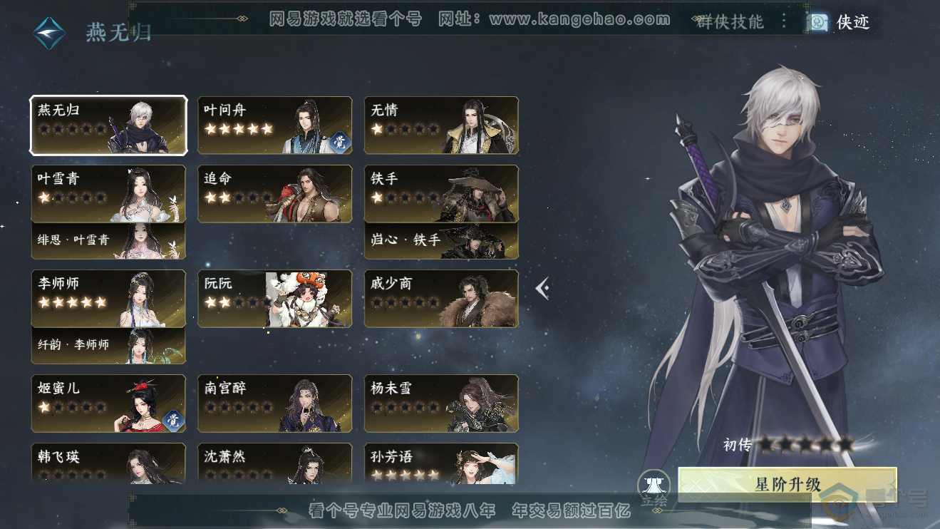 NSH38128逆水寒手游账号详情图28