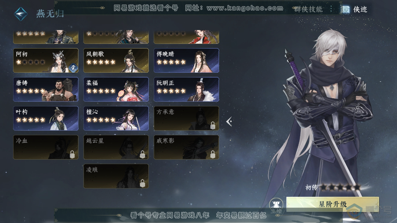 NSH38128逆水寒手游账号详情图29