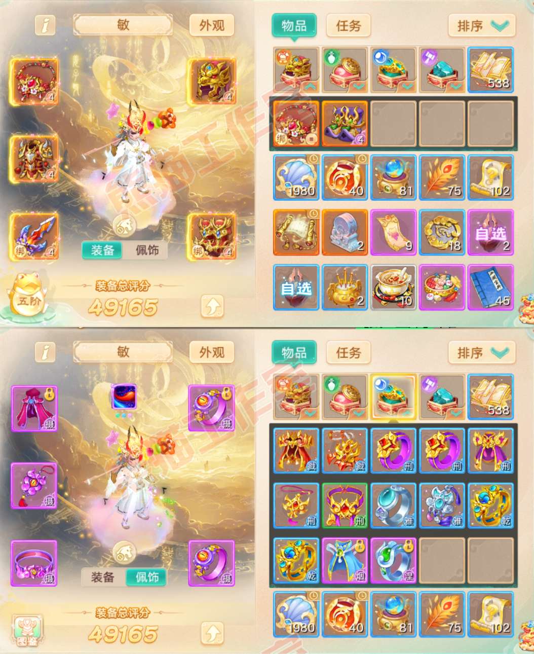 34739大话西游账号详情图1