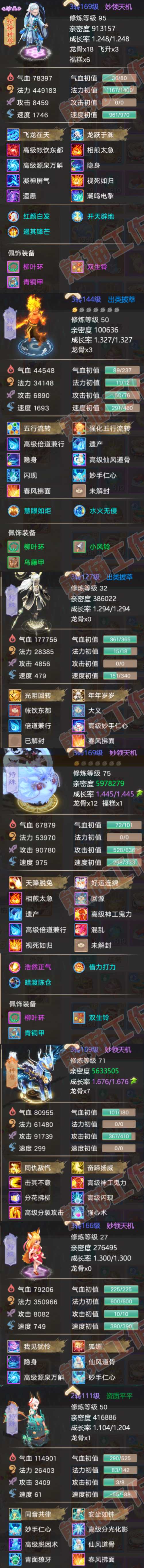 34739大话西游账号详情图7