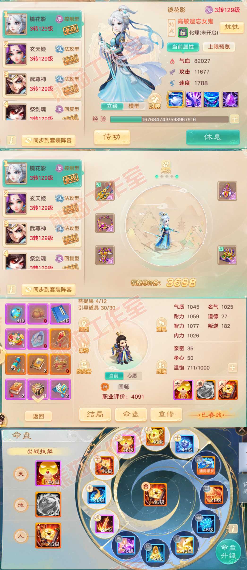34739大话西游账号详情图12