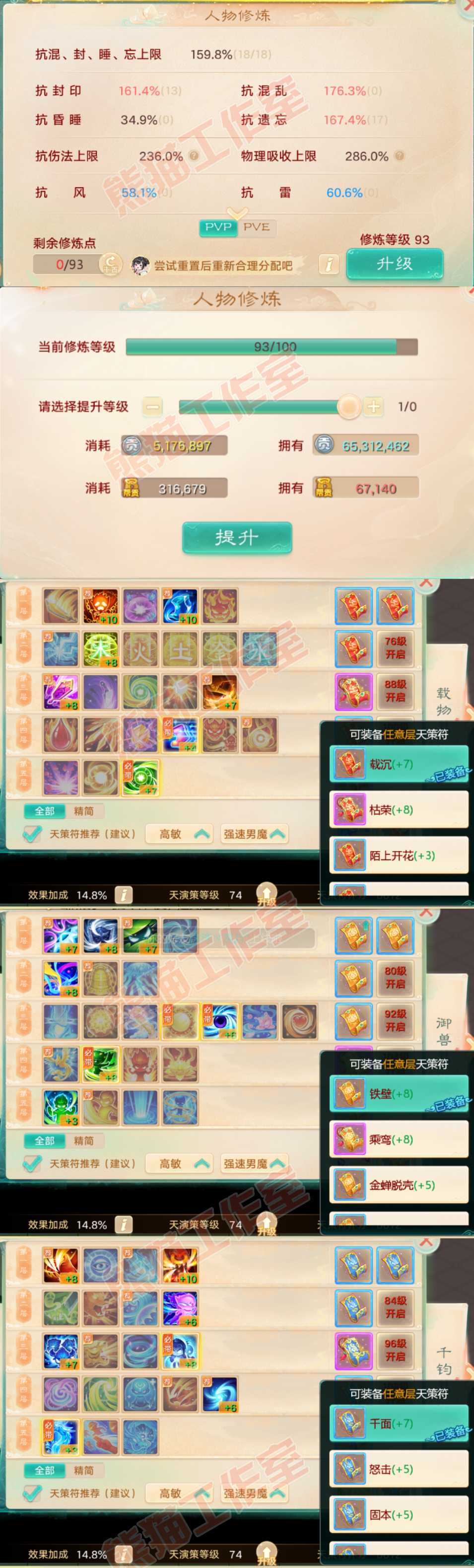 34739大话西游账号详情图4