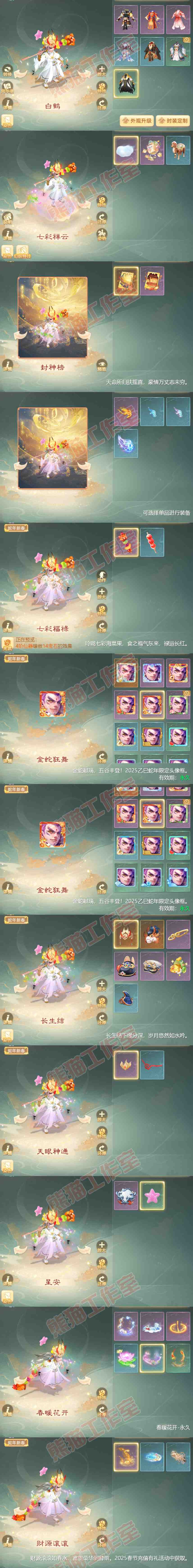 34739大话西游账号详情图10
