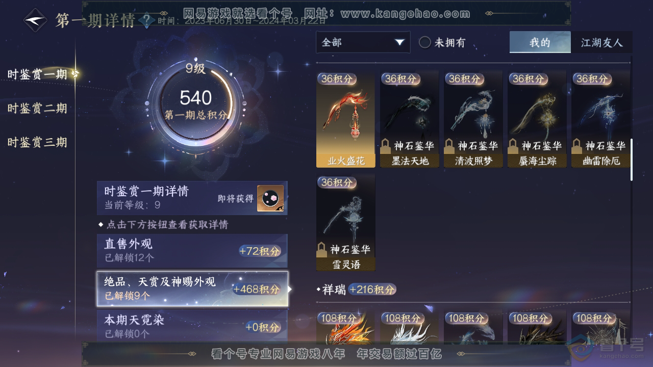 NSH38131逆水寒手游账号详情图15 NSH38131逆水寒手游账号详情图15