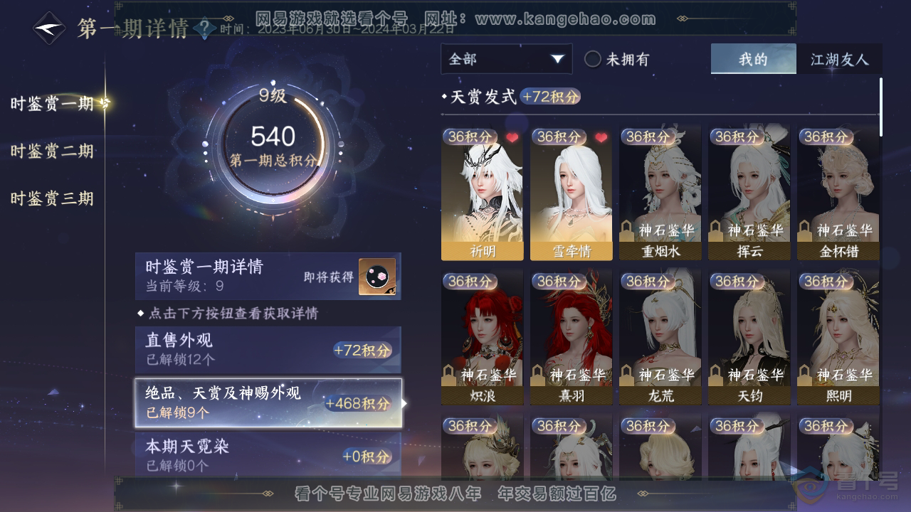 NSH38131逆水寒手游账号详情图14 NSH38131逆水寒手游账号详情图14