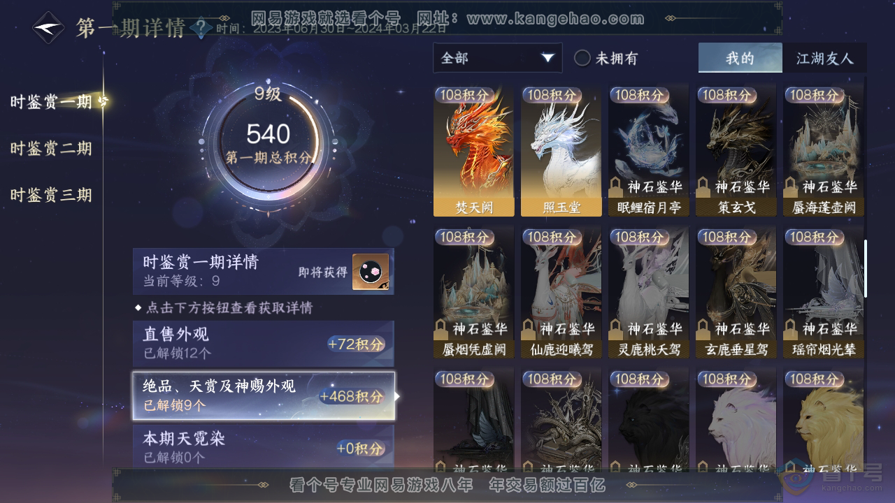 NSH38131逆水寒手游账号详情图16 NSH38131逆水寒手游账号详情图16