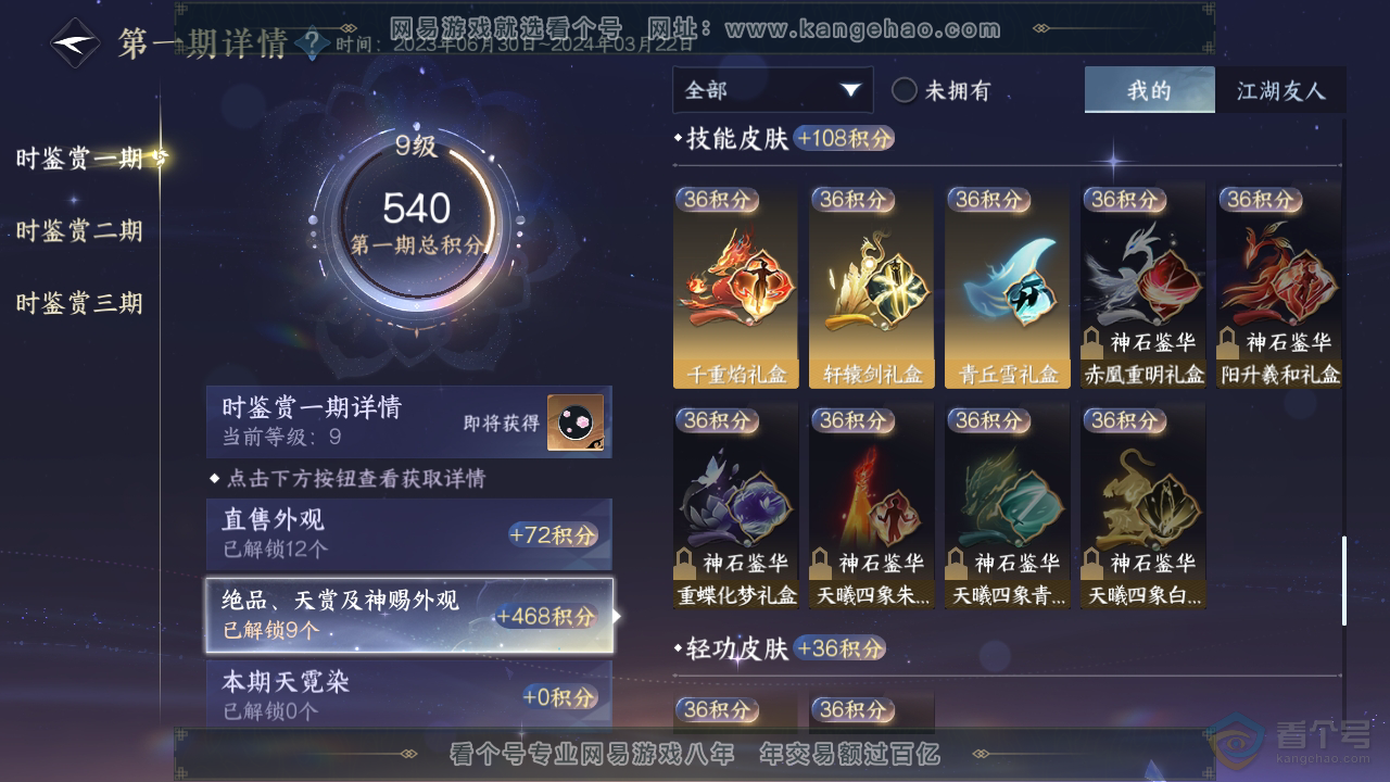 NSH38131逆水寒手游账号详情图17 NSH38131逆水寒手游账号详情图17
