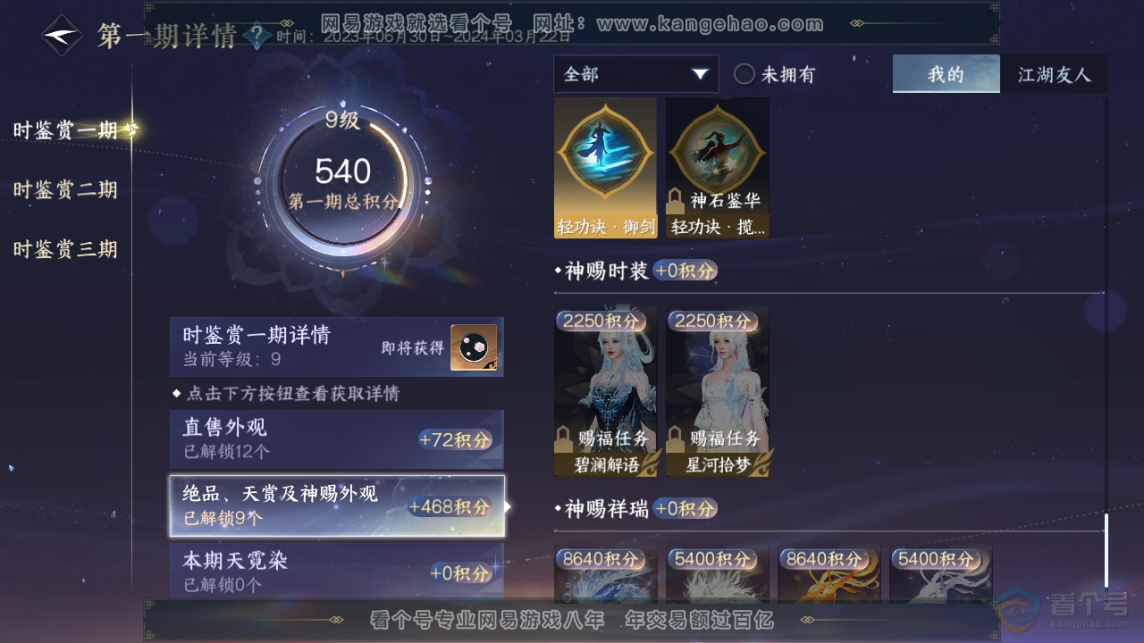NSH38131逆水寒手游账号详情图18 NSH38131逆水寒手游账号详情图18