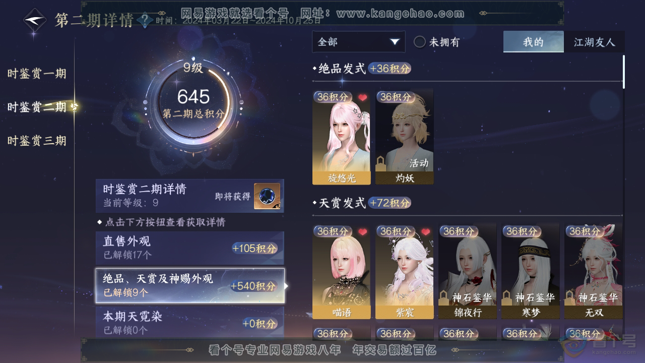 NSH38131逆水寒手游账号详情图19 NSH38131逆水寒手游账号详情图19