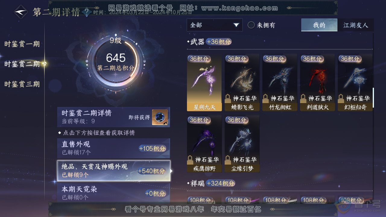 NSH38131逆水寒手游账号详情图20 NSH38131逆水寒手游账号详情图20