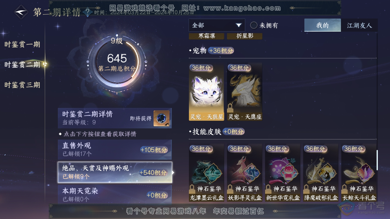 NSH38131逆水寒手游账号详情图22 NSH38131逆水寒手游账号详情图22