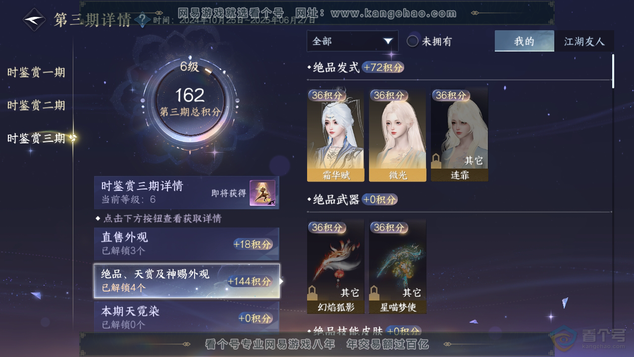 NSH38131逆水寒手游账号详情图24 NSH38131逆水寒手游账号详情图24