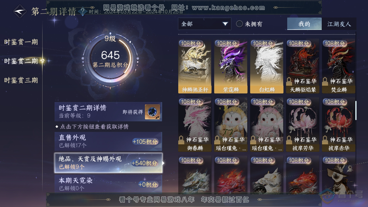 NSH38131逆水寒手游账号详情图21 NSH38131逆水寒手游账号详情图21