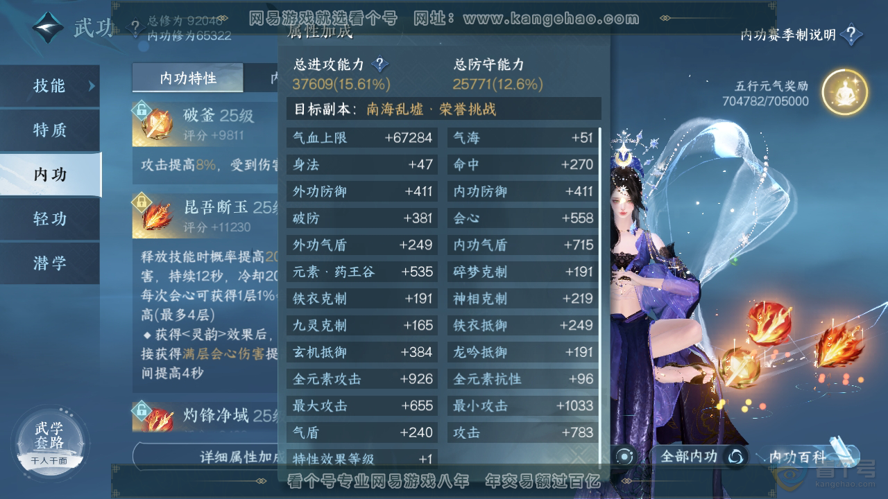 NSH38131逆水寒手游账号详情图30 NSH38131逆水寒手游账号详情图30