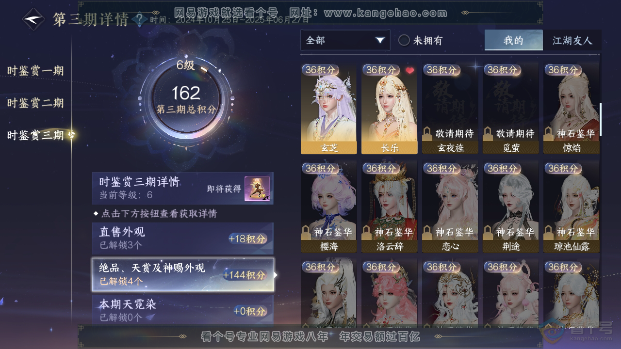 NSH38131逆水寒手游账号详情图25 NSH38131逆水寒手游账号详情图25