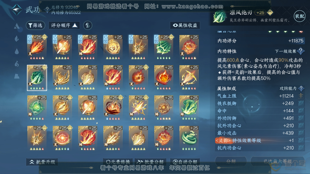NSH38131逆水寒手游账号详情图38 NSH38131逆水寒手游账号详情图38