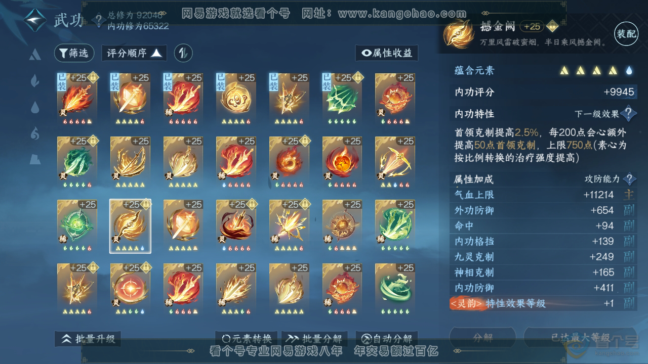 NSH38131逆水寒手游账号详情图45 NSH38131逆水寒手游账号详情图45