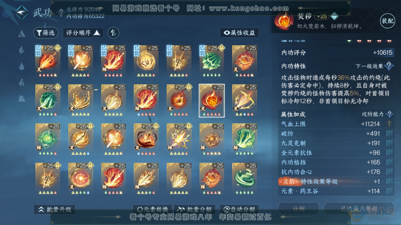 NSH38131逆水寒手游账号详情图43 NSH38131逆水寒手游账号详情图43