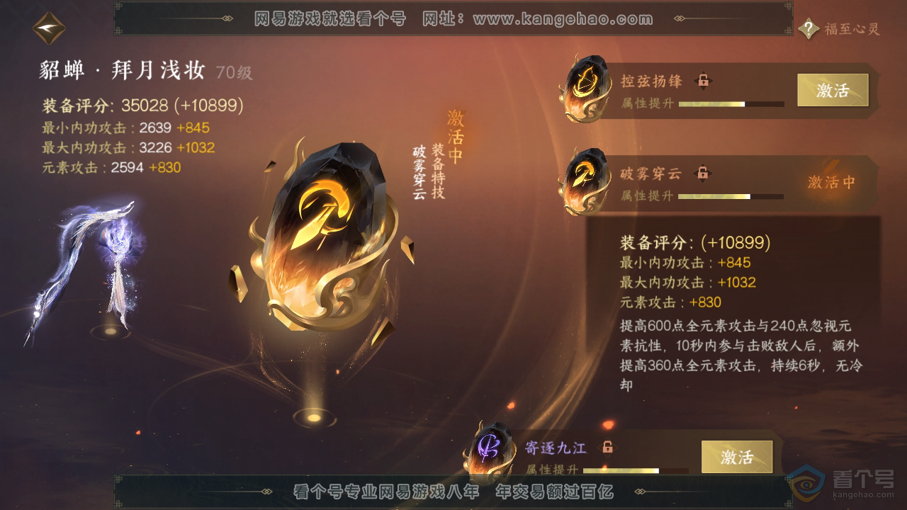 NSH38131逆水寒手游账号详情图48 NSH38131逆水寒手游账号详情图48