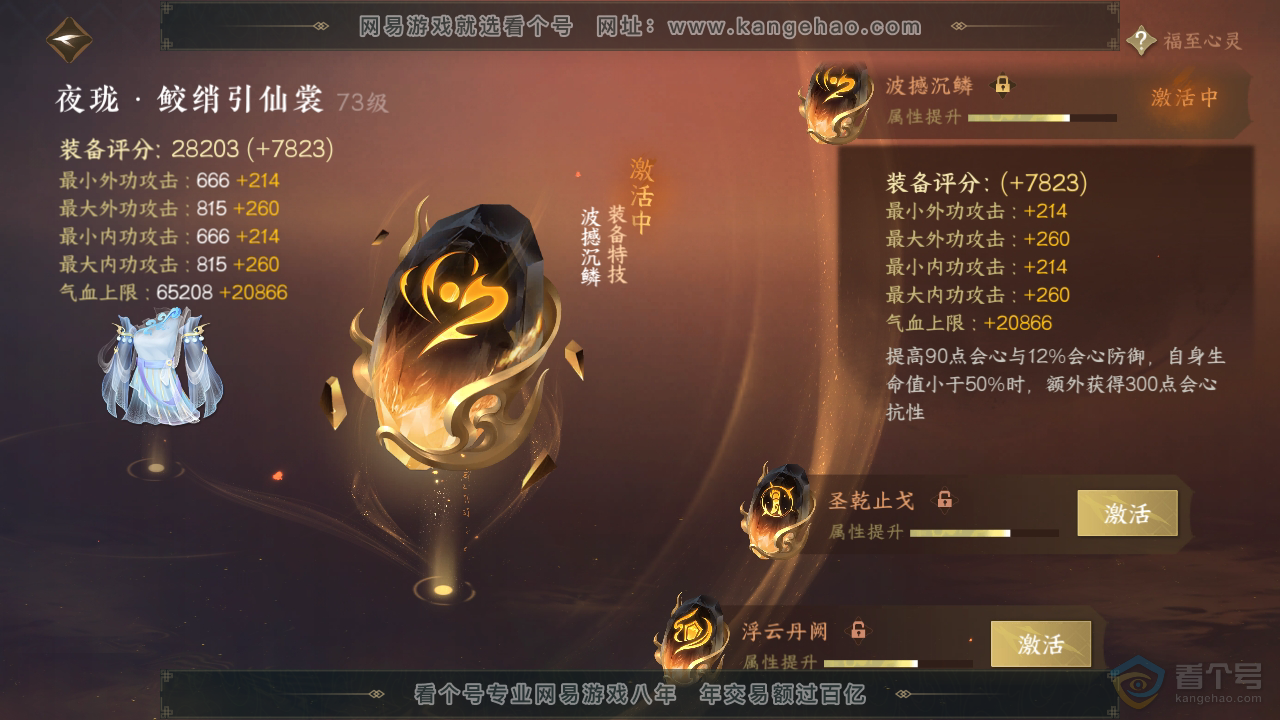 NSH38131逆水寒手游账号详情图53 NSH38131逆水寒手游账号详情图53