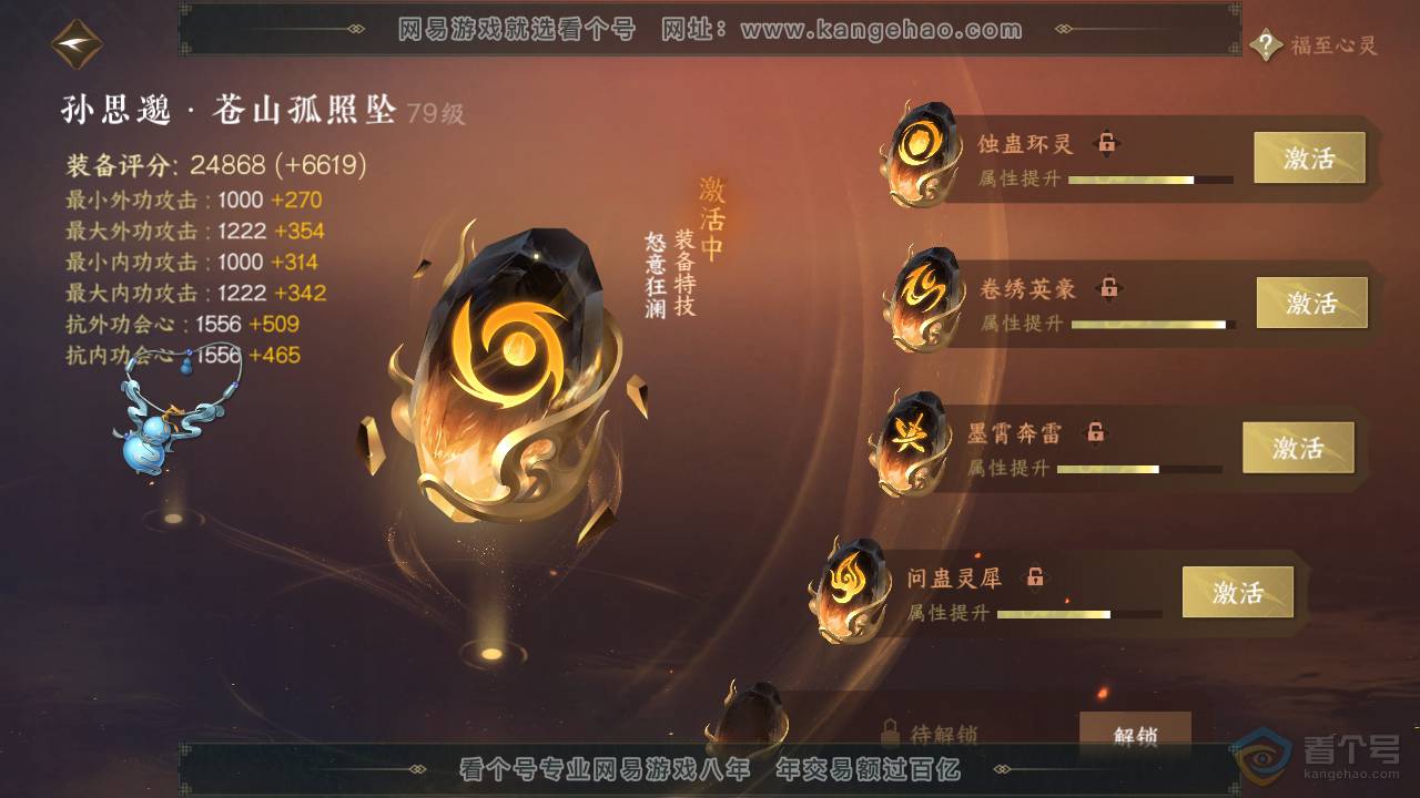 NSH38131逆水寒手游账号详情图58 NSH38131逆水寒手游账号详情图58