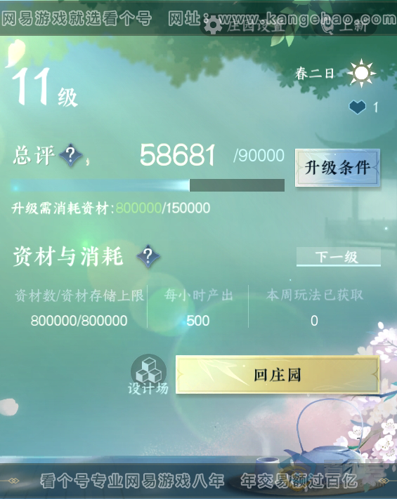 NSH38131逆水寒手游账号详情图61 NSH38131逆水寒手游账号详情图61