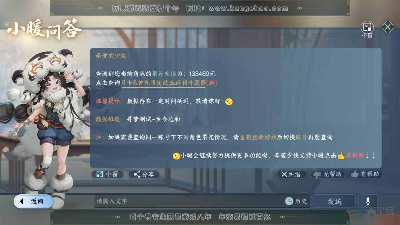 NSH38131逆水寒手游账号详情图62 NSH38131逆水寒手游账号详情图62