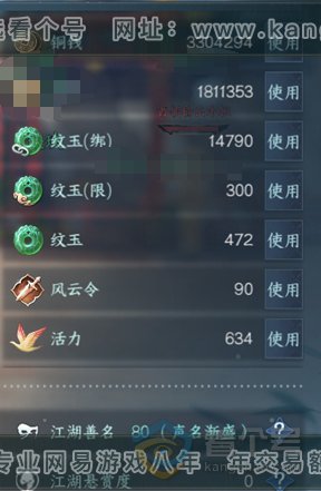 NSH38131逆水寒手游账号详情图2 NSH38131逆水寒手游账号详情图2