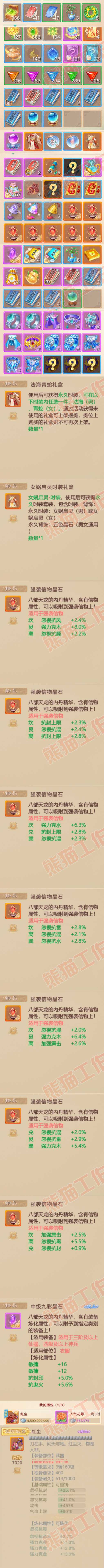 34637大话西游账号详情图8