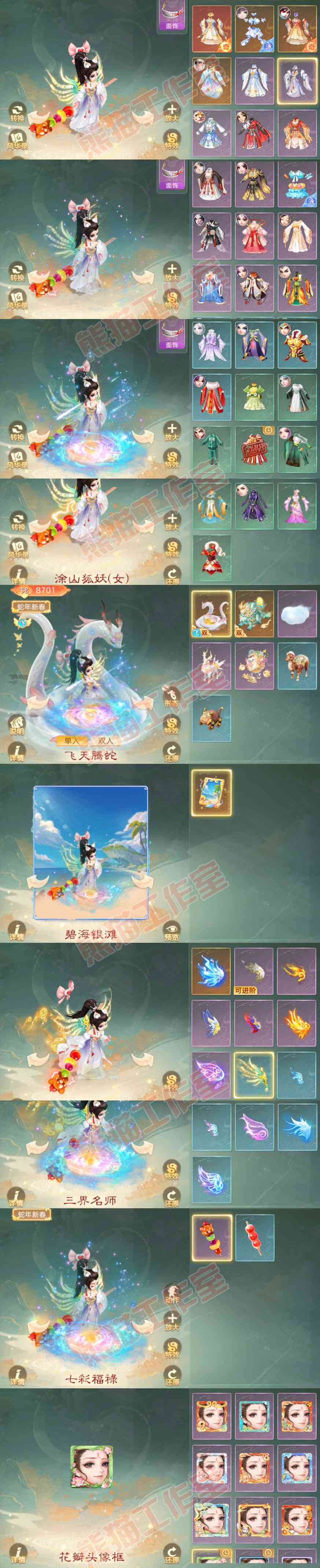34637大话西游账号详情图9