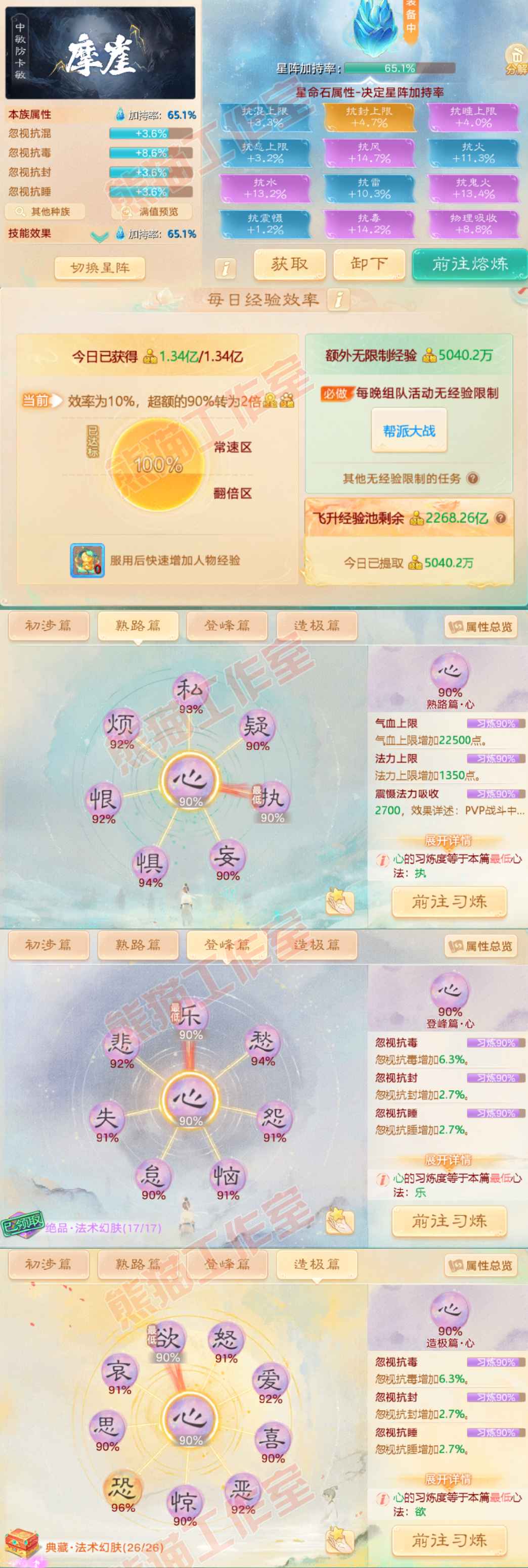 34637大话西游账号详情图3