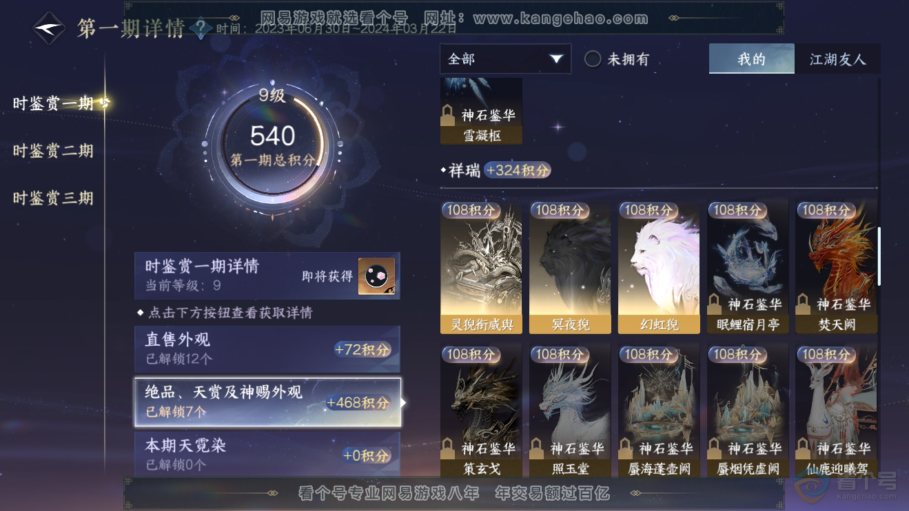 NSH38139逆水寒手游账号详情图13 NSH38139逆水寒手游账号详情图13