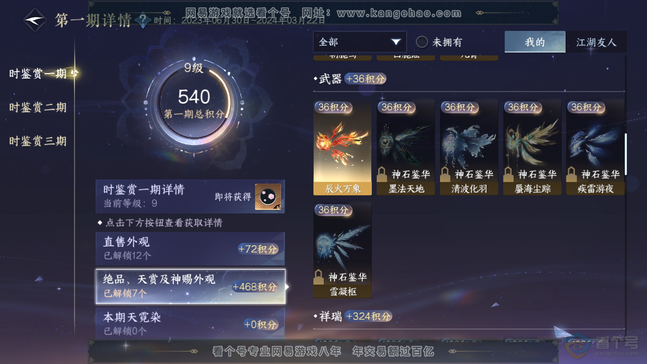 NSH38139逆水寒手游账号详情图12 NSH38139逆水寒手游账号详情图12