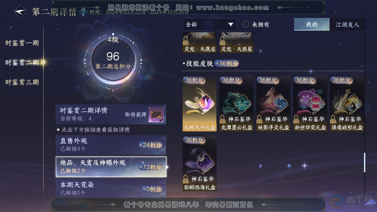 NSH38139逆水寒手游账号详情图15 NSH38139逆水寒手游账号详情图15
