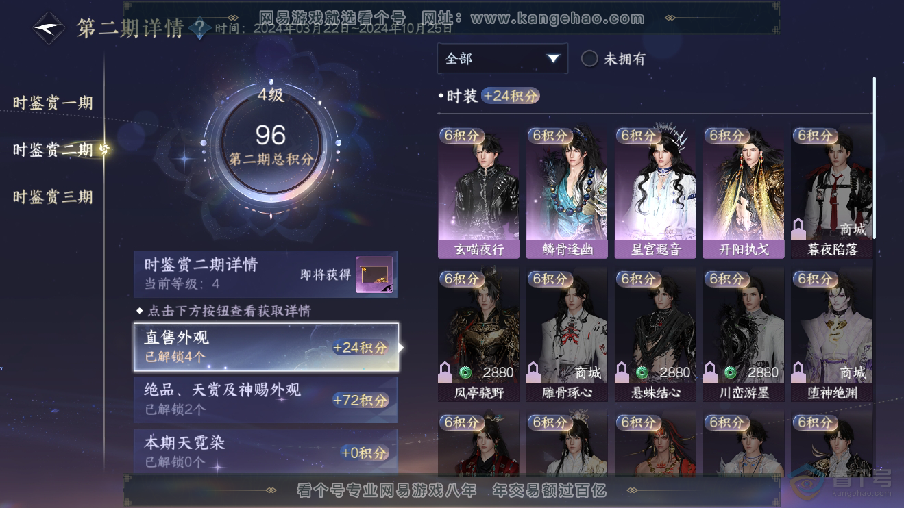 NSH38139逆水寒手游账号详情图17 NSH38139逆水寒手游账号详情图17