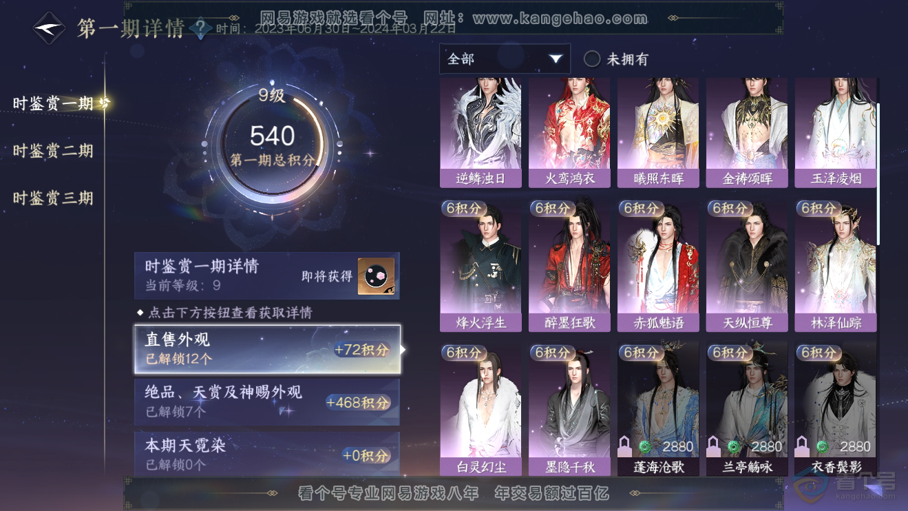 NSH38139逆水寒手游账号详情图16 NSH38139逆水寒手游账号详情图16