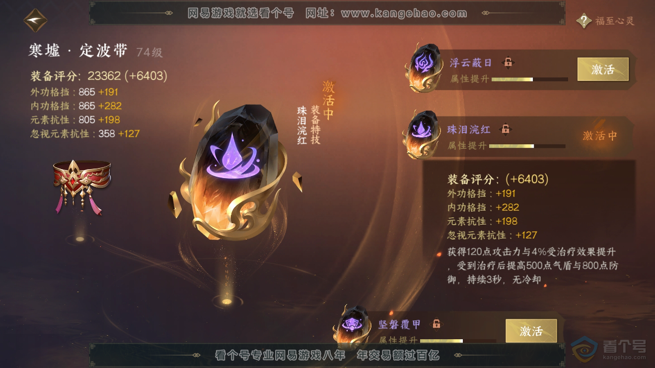 NSH38139逆水寒手游账号详情图22 NSH38139逆水寒手游账号详情图22