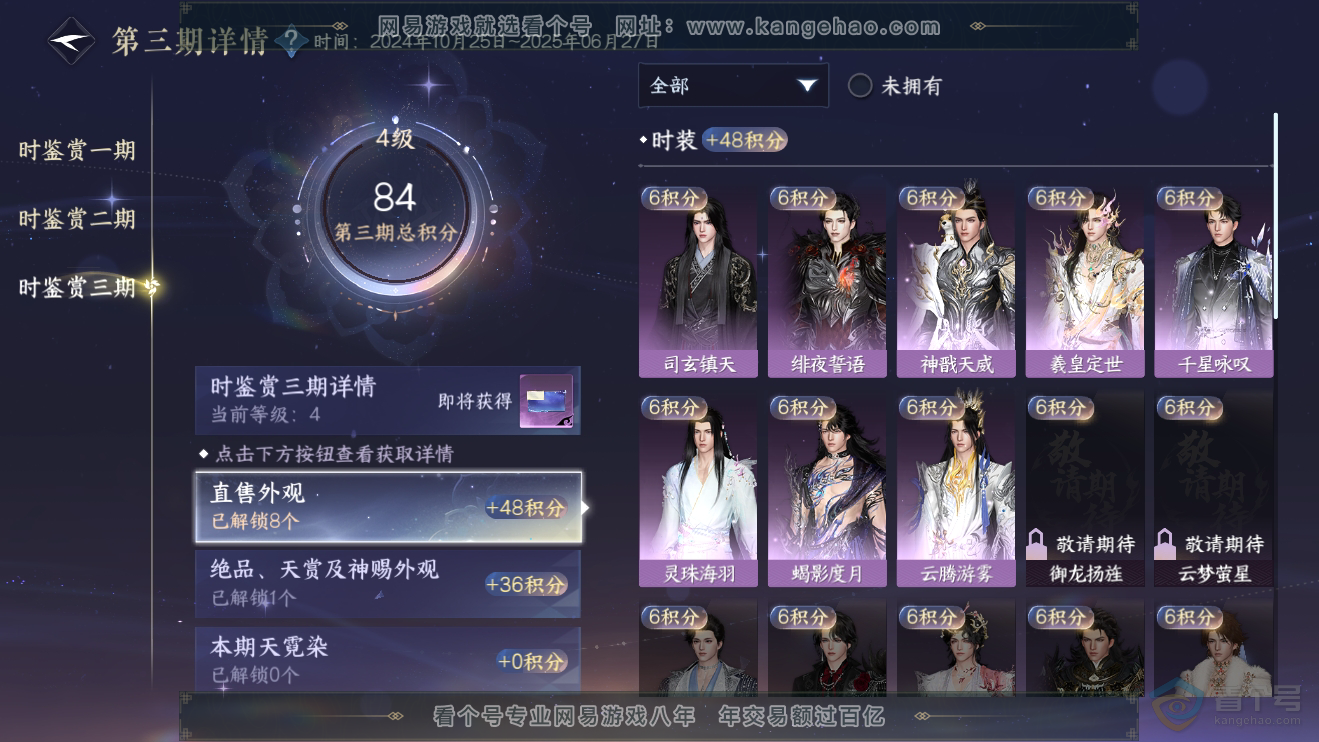 NSH38139逆水寒手游账号详情图18 NSH38139逆水寒手游账号详情图18