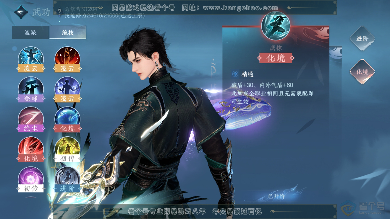 NSH38139逆水寒手游账号详情图25 NSH38139逆水寒手游账号详情图25